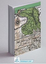 اسلام و مسلمانان قفقاز در یک قرن اخیر