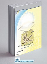 دعای مکارم اخلاق