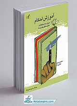 آموزش احکام