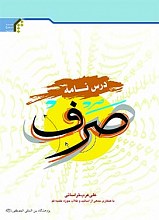 درسنامه صرف
