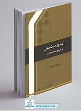 تفسیر موضوعی توحید و شرک در قرآن