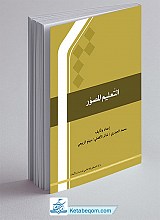 التعلیم المصور