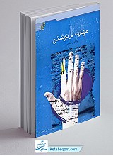 مهارت در نوشتن