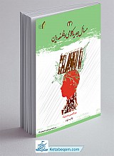 مسائل جدید کلامی و فلسفه دین ج 3