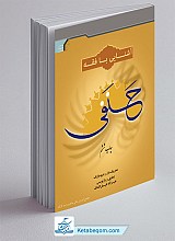 آشنایی با فقه حنفی