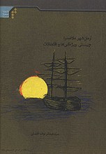 آرمان شهر ملاصدرا چیستی، ویژگی ها و اقتضائات