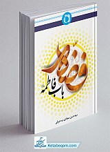 فضه باب فاطمه