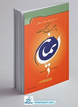 بررسی مقایسه ای ماهیت و حقیقت ایمان بین ملاصدرا و آکویناس