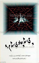 چی شد چادری شدم؟