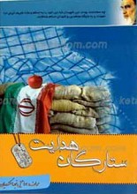 ستارگان هدایت