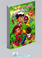 کتاب آموزش الفبا و اعداد فارسی