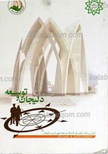 دلیجان و توسعه