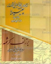ره آوردی بر خطوط نستعلیق و چلیپایی