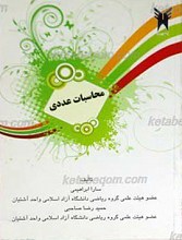محاسبات عددی
