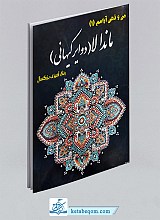 کتاب رنگ آمیزی بزرگسال (1) - ماندالا (دوایر کیهانی)
