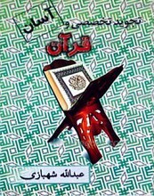 تجوید تخصصی و آسان قرآن