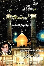 بوی عشق در فرهنگ شب زنده‌داری (اصلاحیه و اضافات)