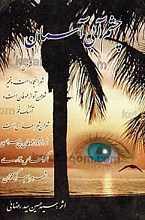چشم آبی آسمان