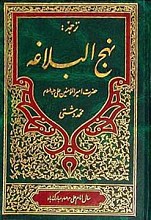 نهج البلاغه