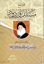 مجمع مسائل وردود