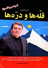 قله ها و دره ها
