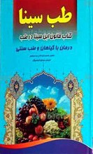 طب سینا