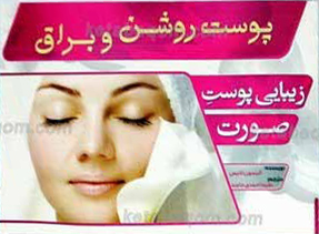 زیبایی پوست صورت ـ خوراکی هایی که رنگ پوست را روشن می کند