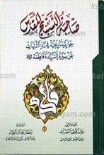 صاحبه التسبیح المقدس