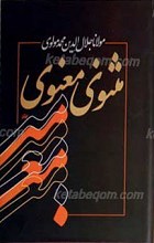 مثنوی معنوی