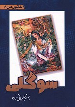 سوگلی