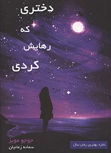 دختری که رهایش کردی