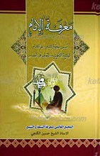 معرفه الامام