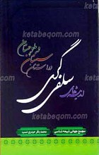اندیشه های سلفی گری در استان سیستان و بلوچستان