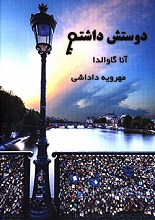 دوستش داشتم