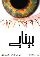 بینایی