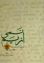نمی از یمی ج2