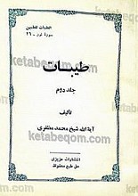 طیبات
