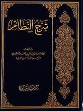 شرح النظام