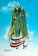 رباعیات خیام