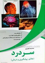 سردرد ـ علایم، پیشگیری و درمان