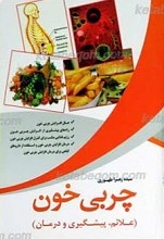 چربی خون ـ علائم، پیشگیری و درمان