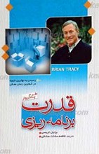 قدرت برنامه ریزی ـ طرح پرواز