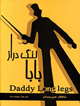 بابا لنگ دراز