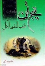 پنج تن (منتخب المنتهی الآمال)