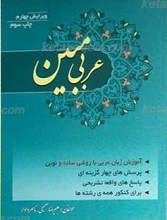 عربی مبین