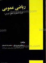 ریاضی عمومی