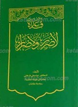 قاعده لاضرر و لاضرار