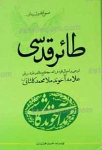 طایر قدسی