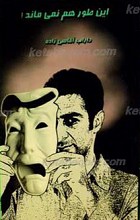 این طور هم نمی ماند