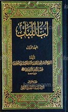 لب الباب 1